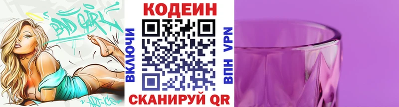 цены   Сургут  Codein напиток Lean (лин) 